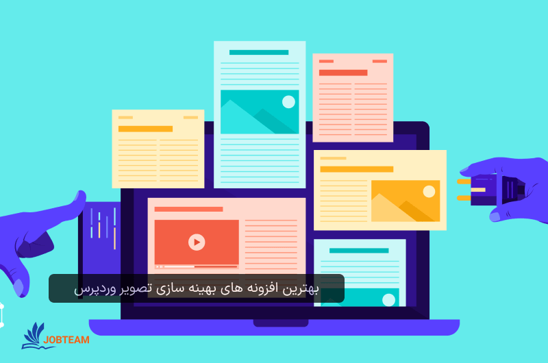 افزونه بهینه سازی تصاویر وردپرس افزونه بهینه سازی تصاویر وردپرس